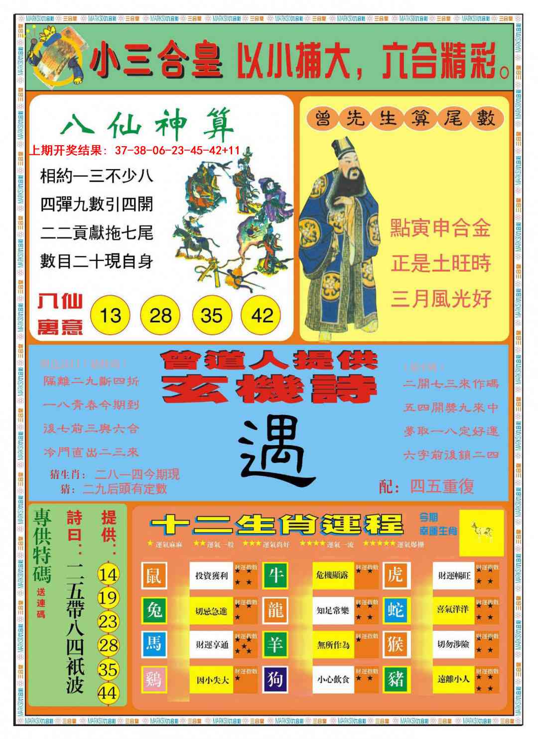 360期小三合皇B[图]