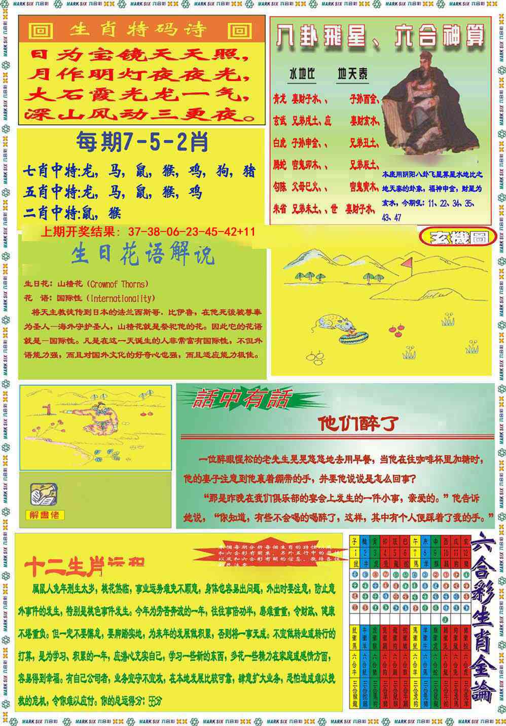 360期九龍马经B(推荐)[图]