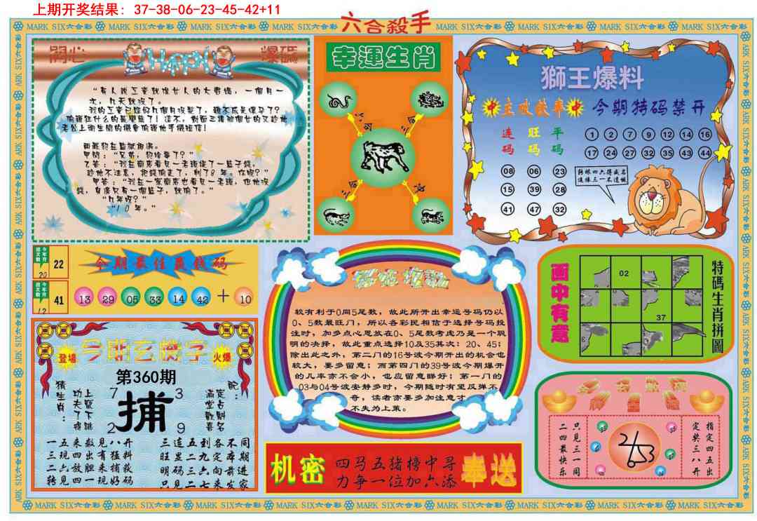 360期六合杀手B[图]