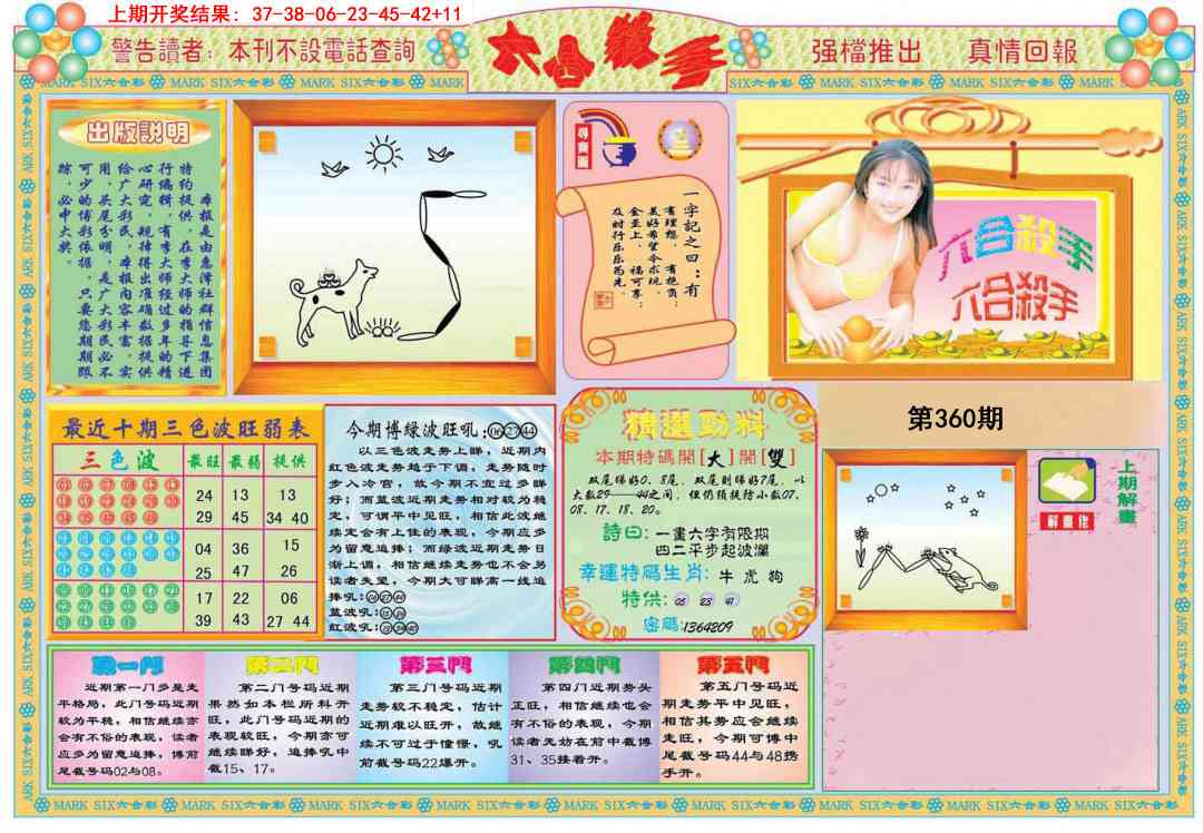 360期六合杀手A[图]