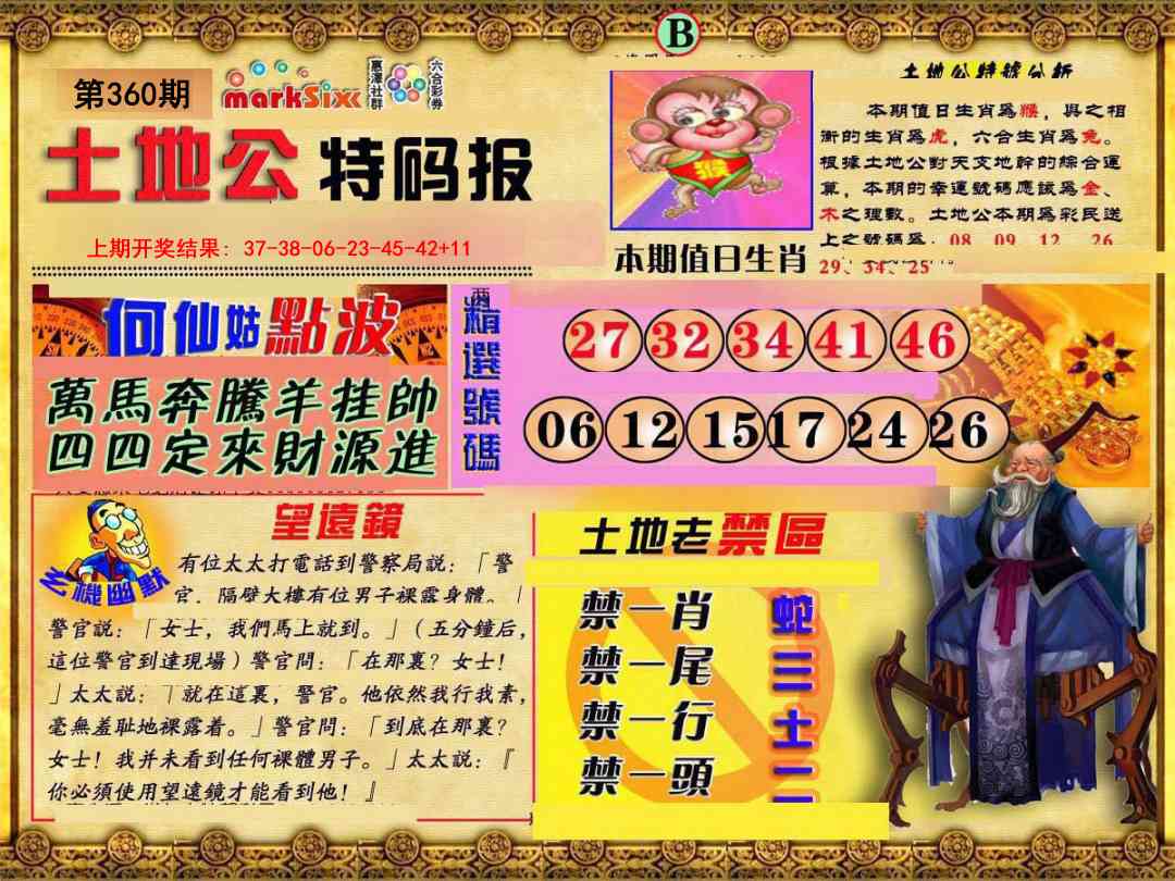 360期土地公特码报B[图]