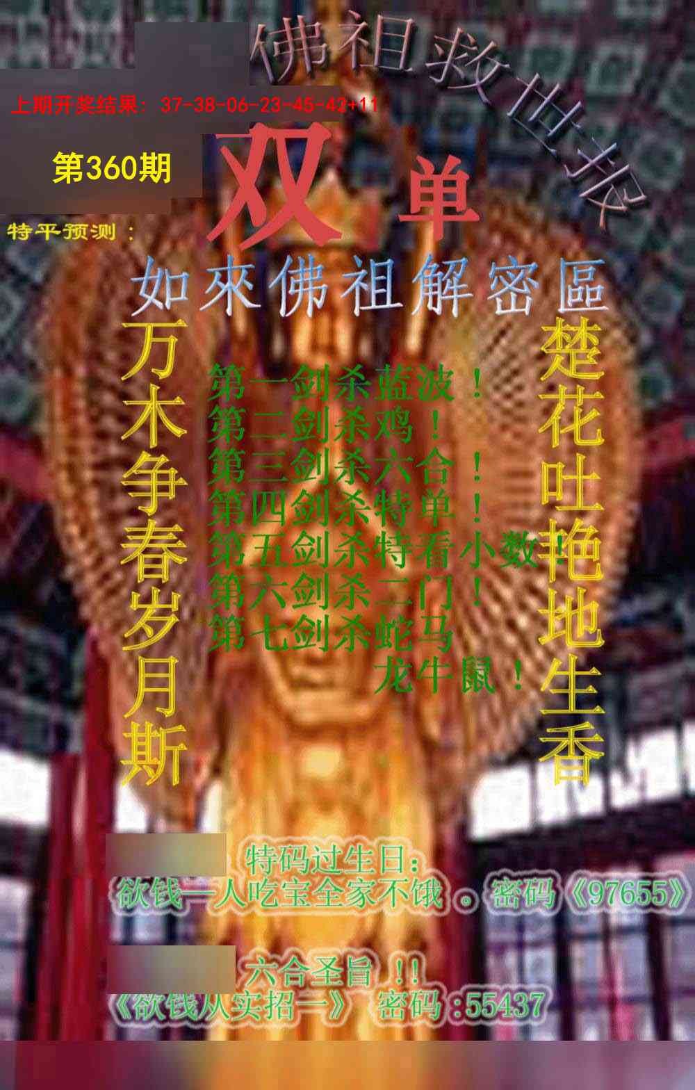 360期佛祖救世报[图]