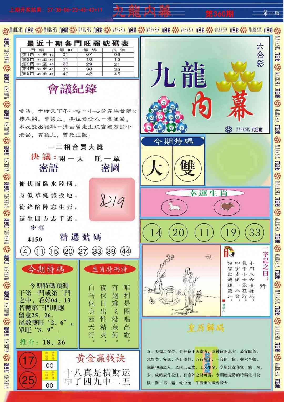 360期九龙内幕A[图]