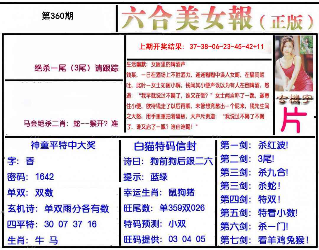 360期美女报[图]