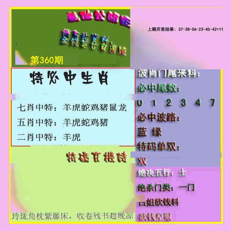 360期波肖门尾最佳公开版[图]