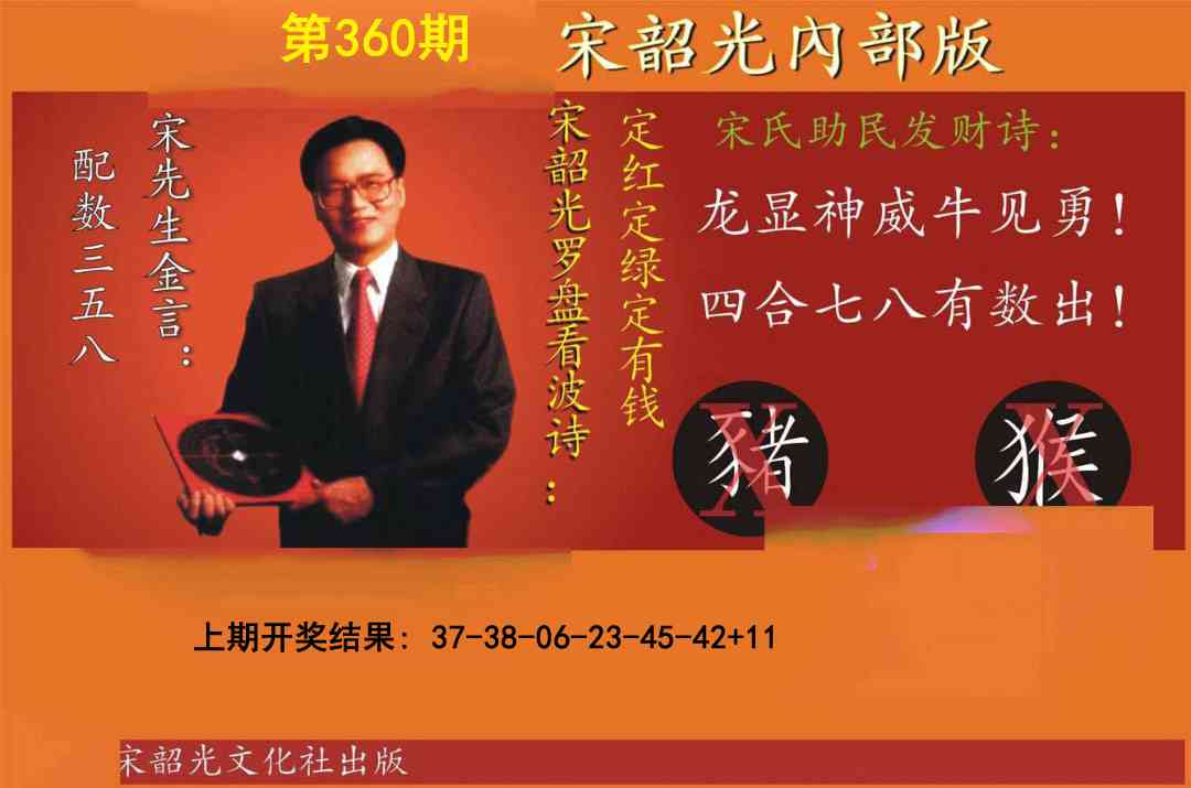 360期宋韶光内部版[图]
