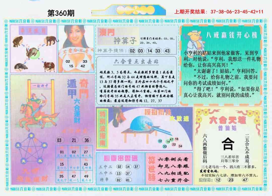 360期港澳大拼盘B[图]