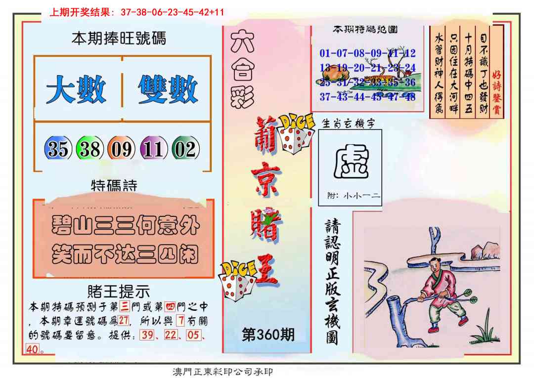 360期葡京赌王彩[图]