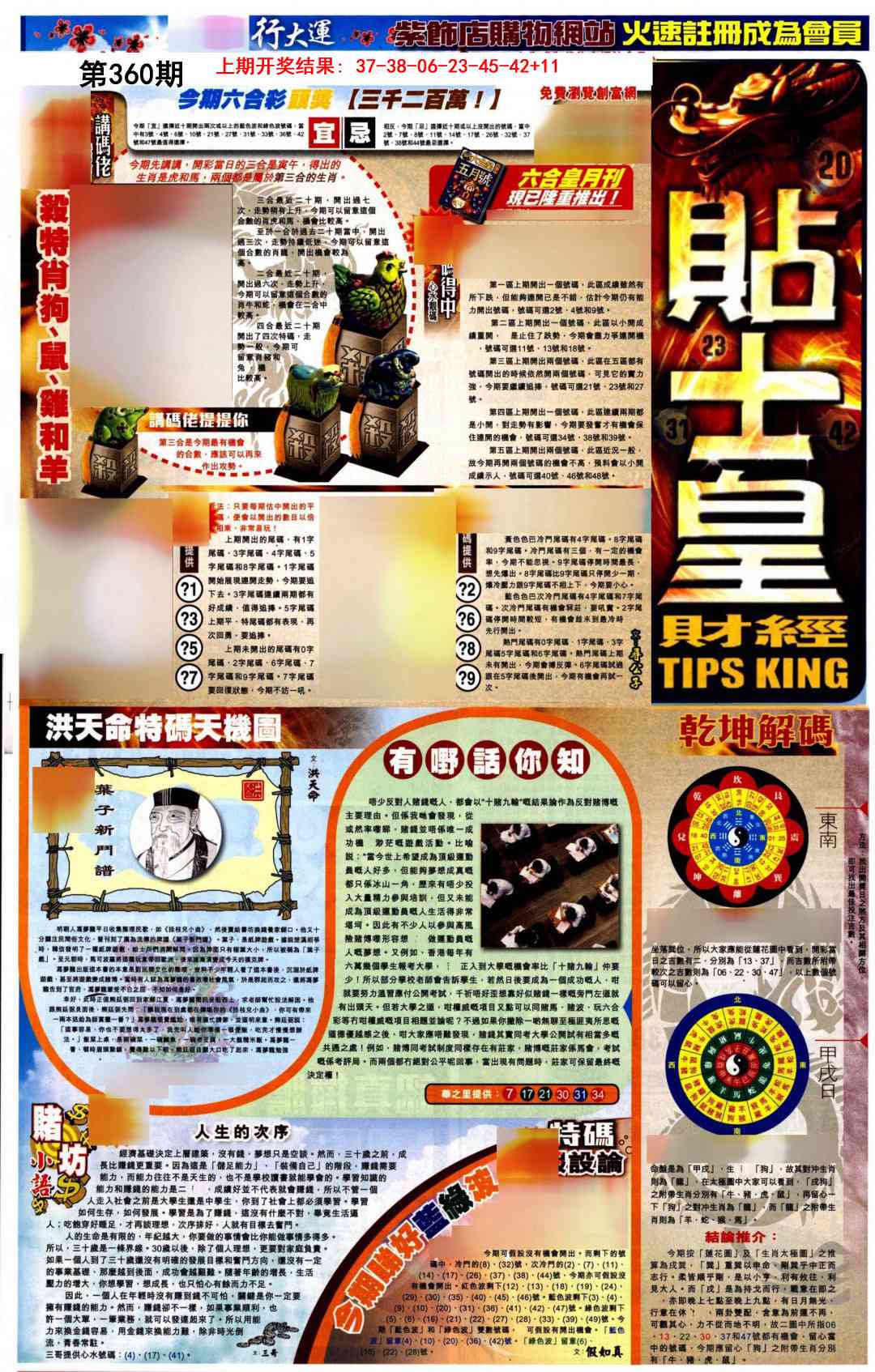 360期贴士皇A加大版[图]