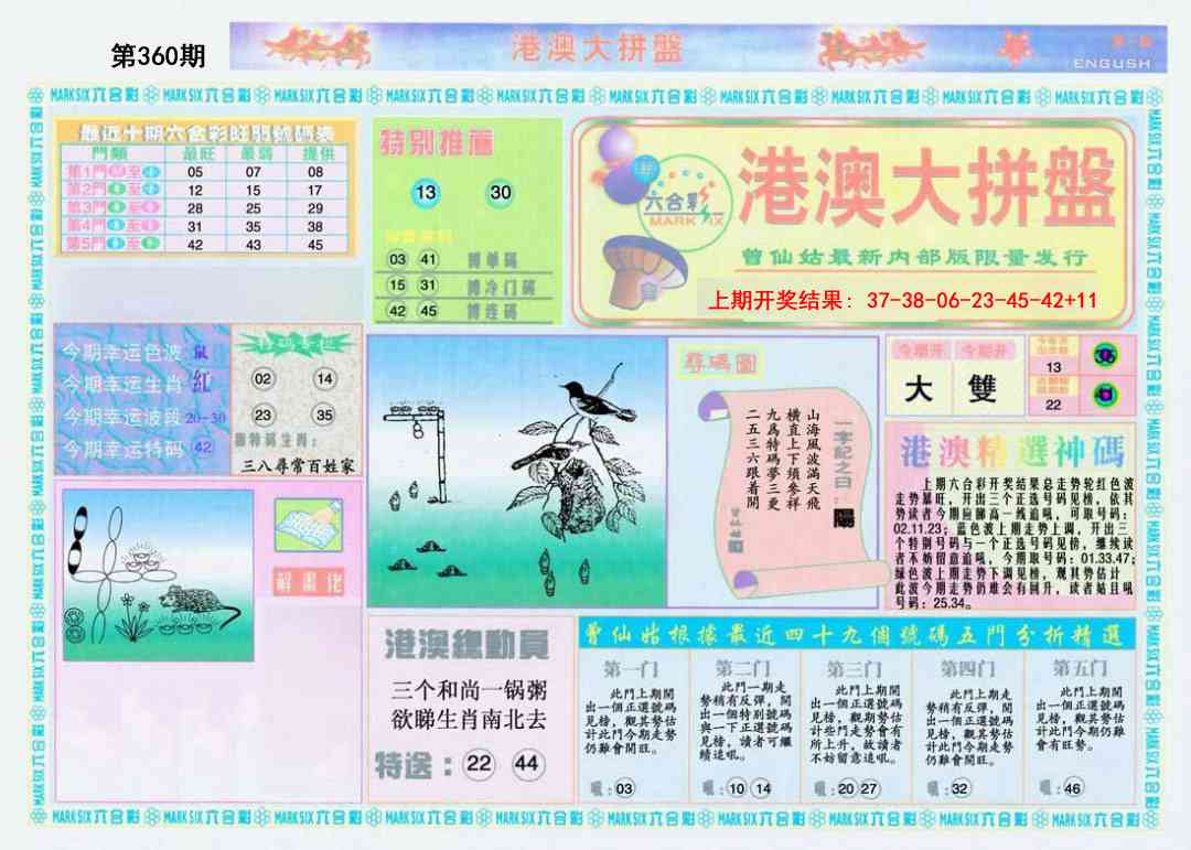 360期港澳大拼盘A[图]