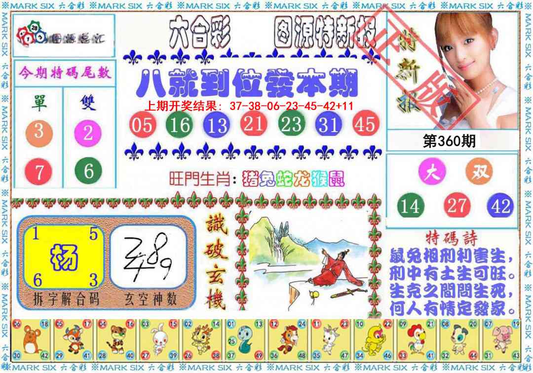 360期特新报[图]