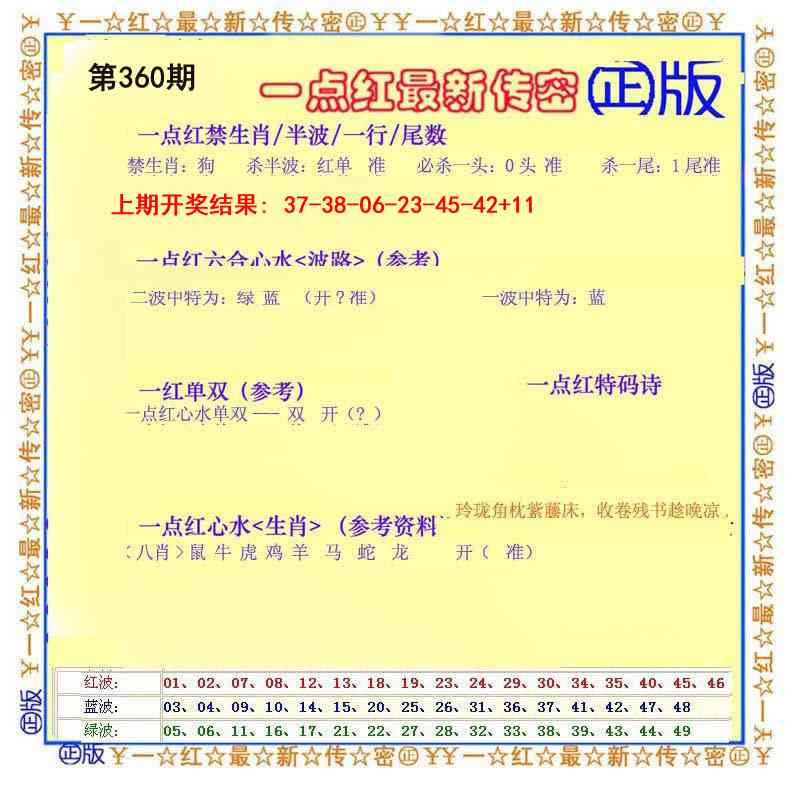 360期一点红最新传密[图]