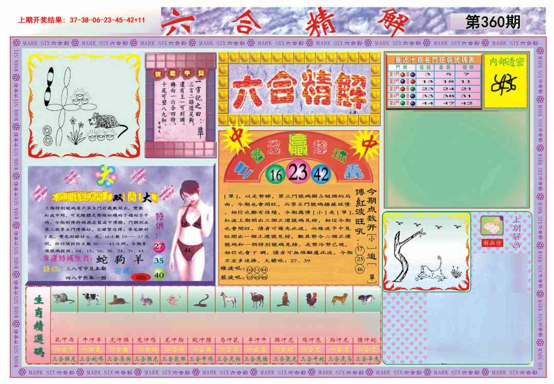 360期六合精解A[图]