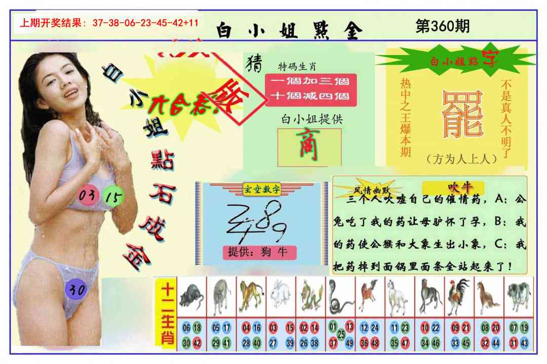 360期白小姐点金[图]