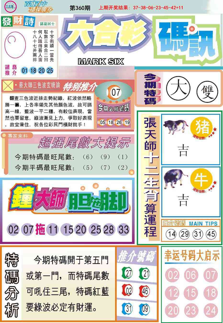 360期六合码讯[图]