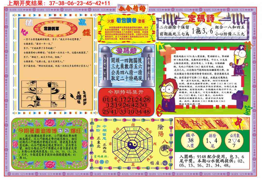 360期六合精解B[图]