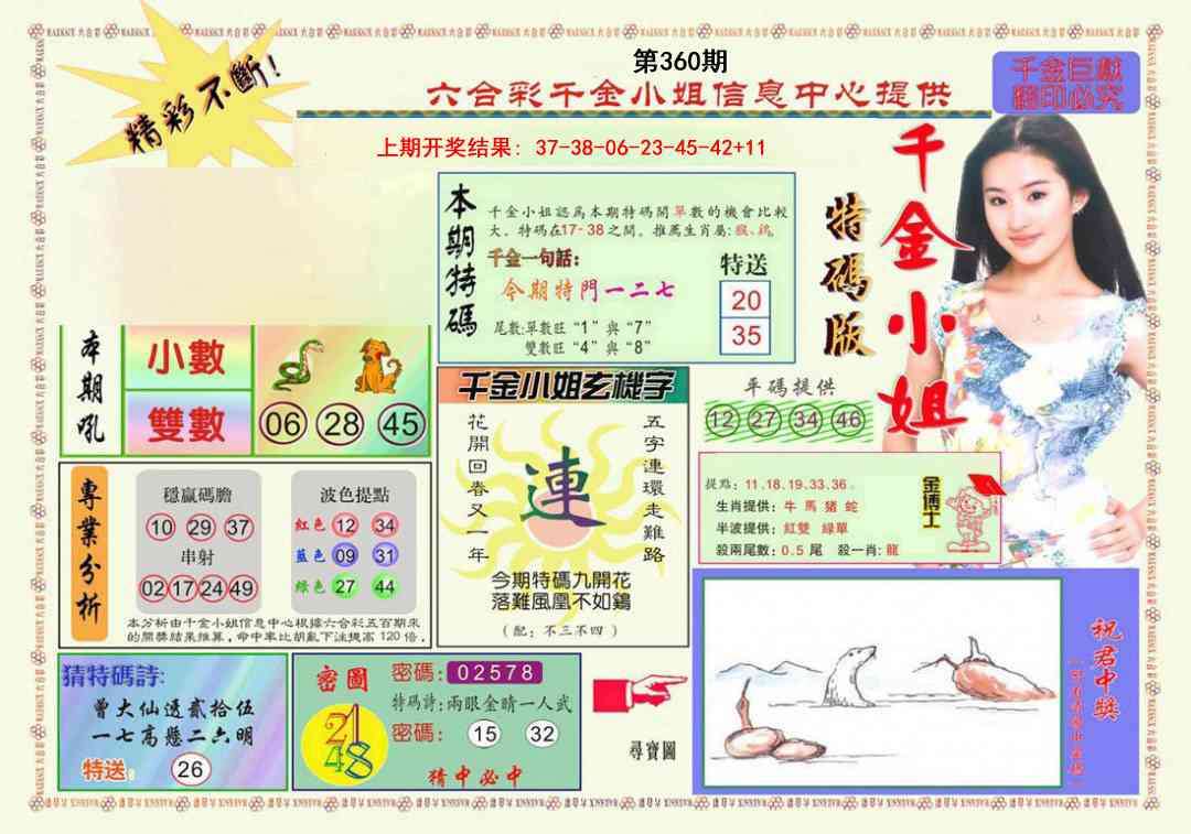 360期千金小姐A版[图]