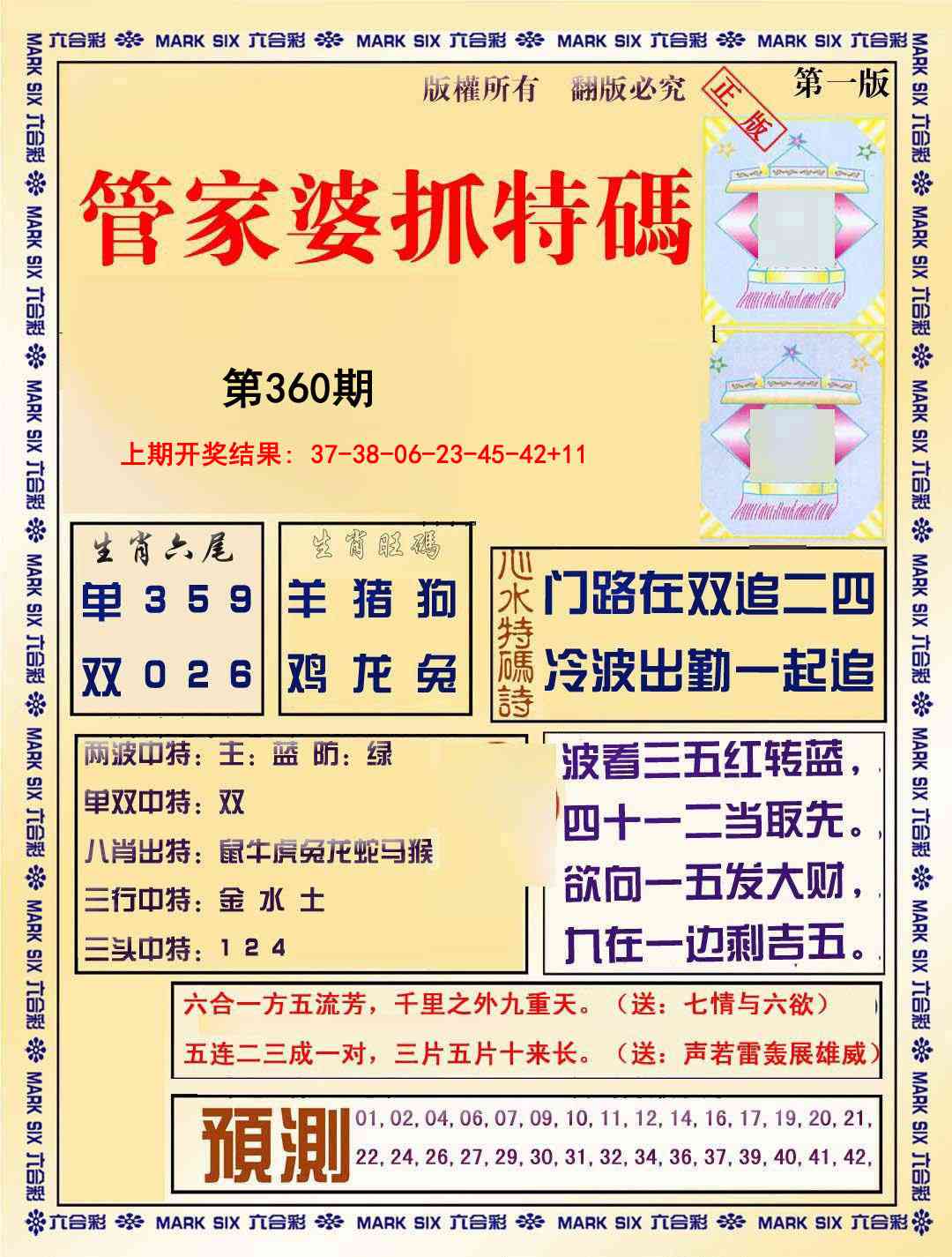 360期管家婆抓特码A[图]