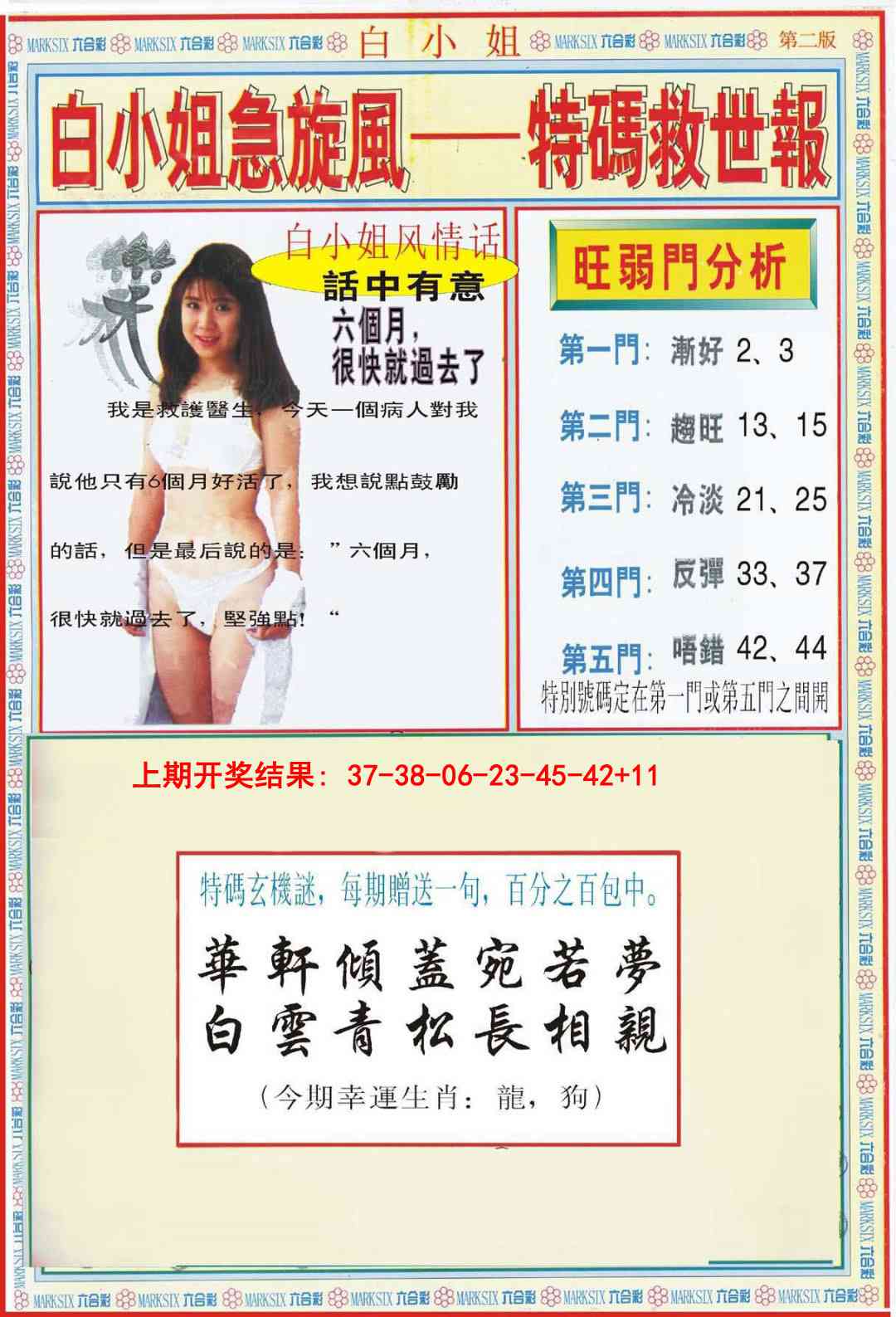 360期白小姐特新刊B[图]