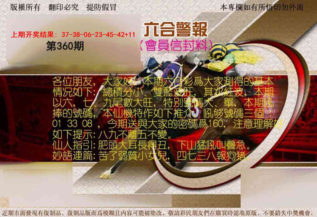 360期六合警报[图]