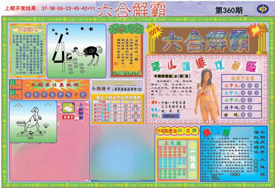 360期六合解霸A[图]