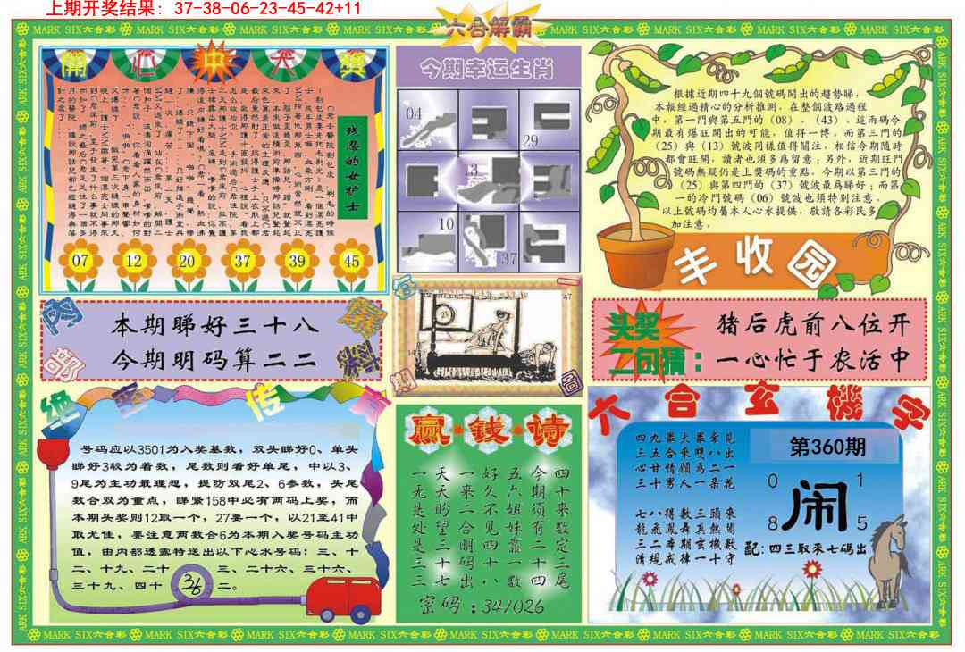 360期六合解霸B[图]