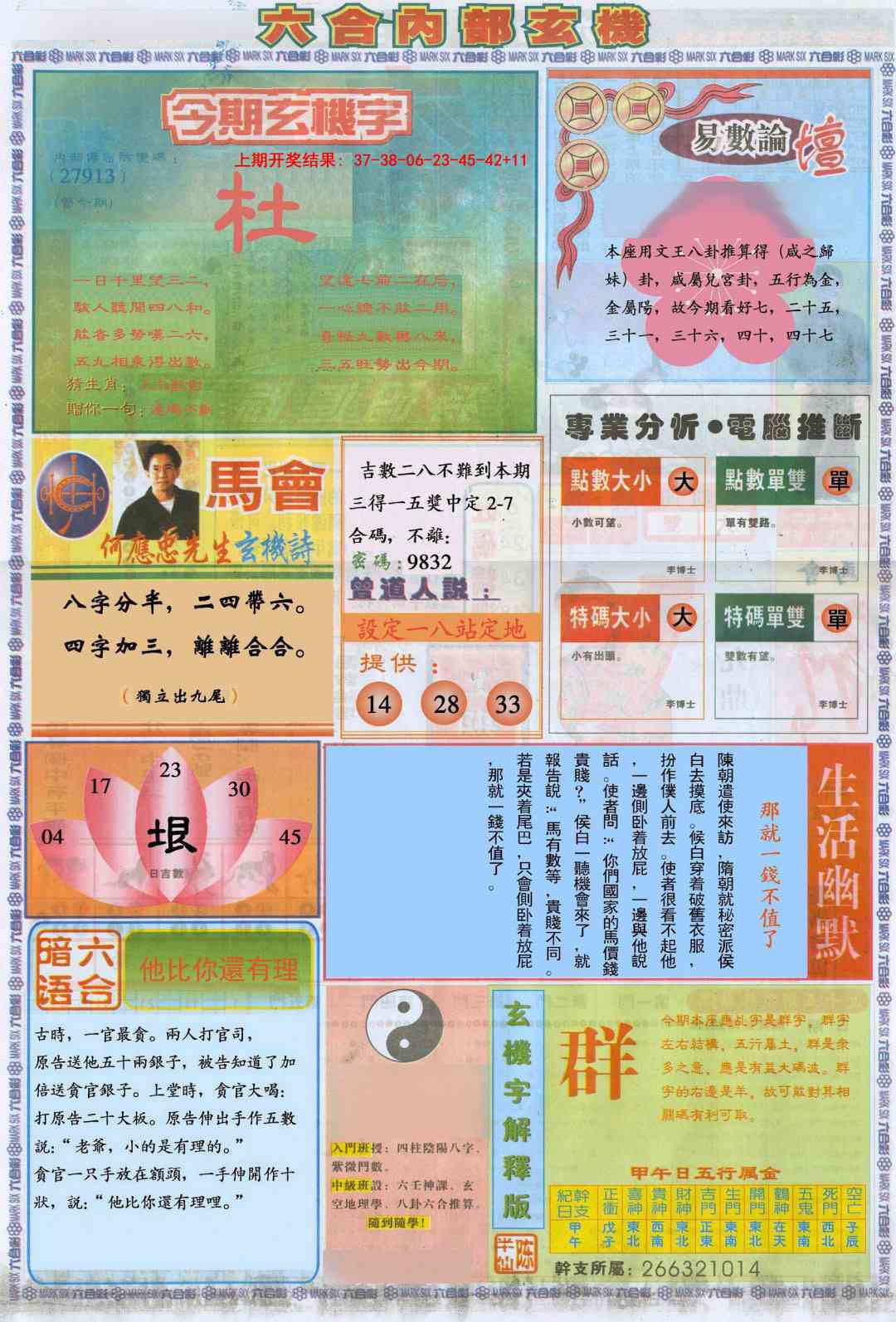 360期六合内部B加大版[图]