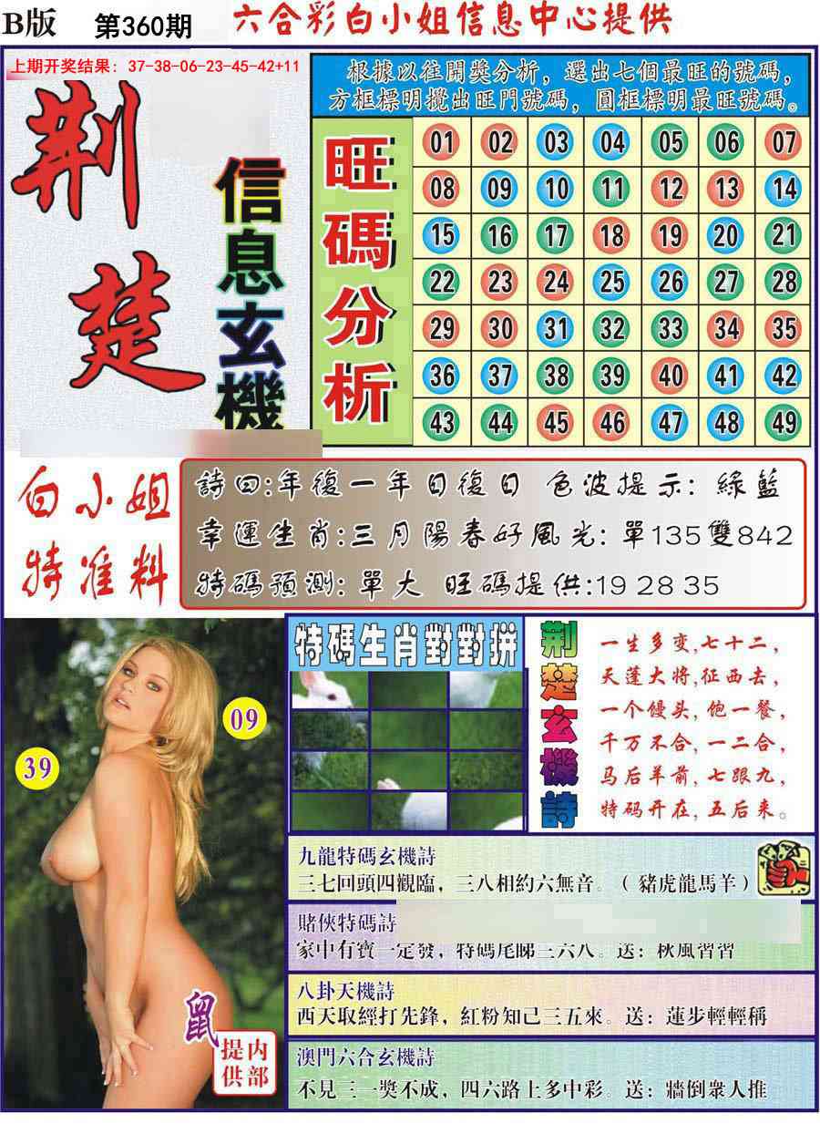 360期荆楚信息玄机B[图]