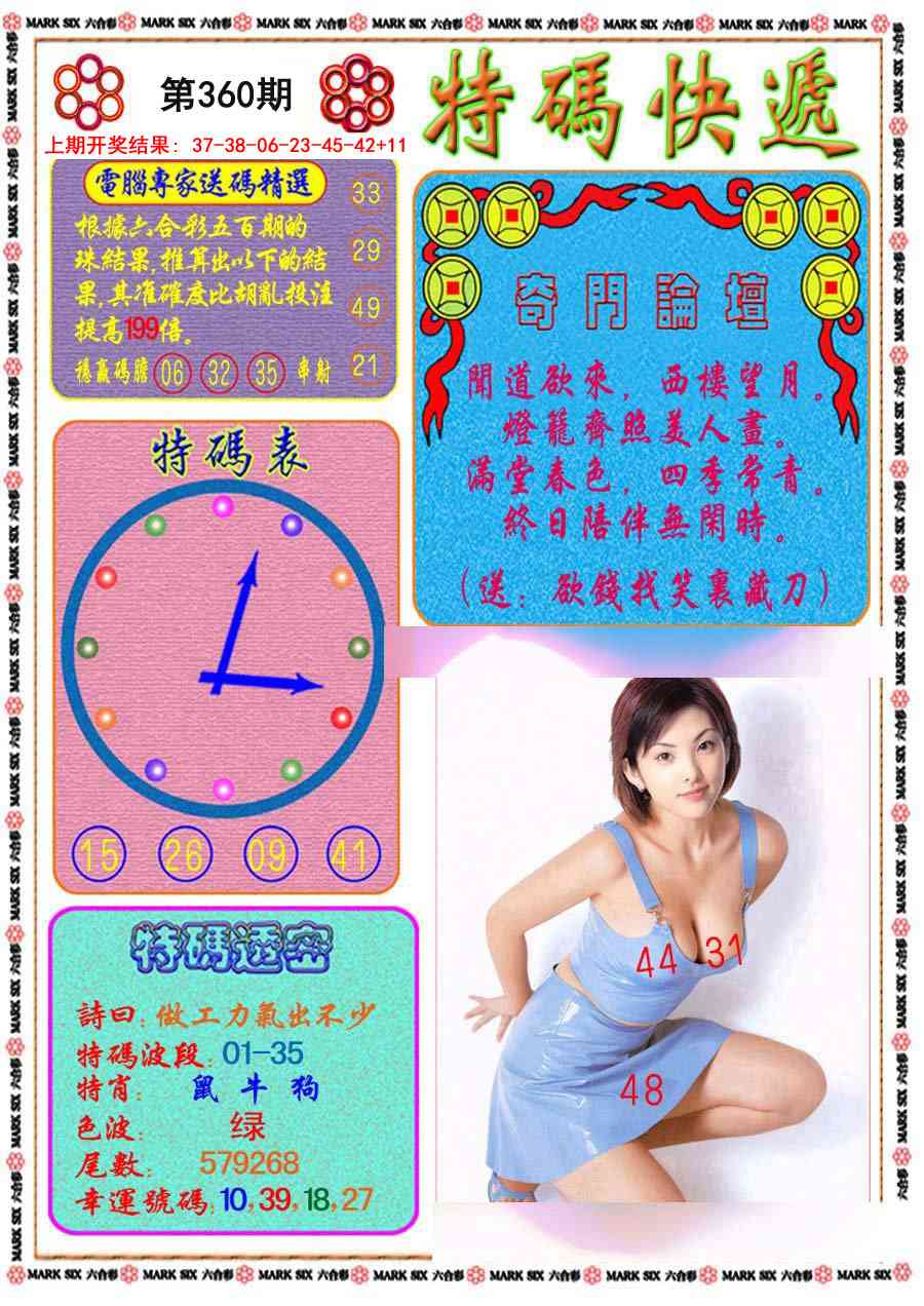 360期特码快递[图]