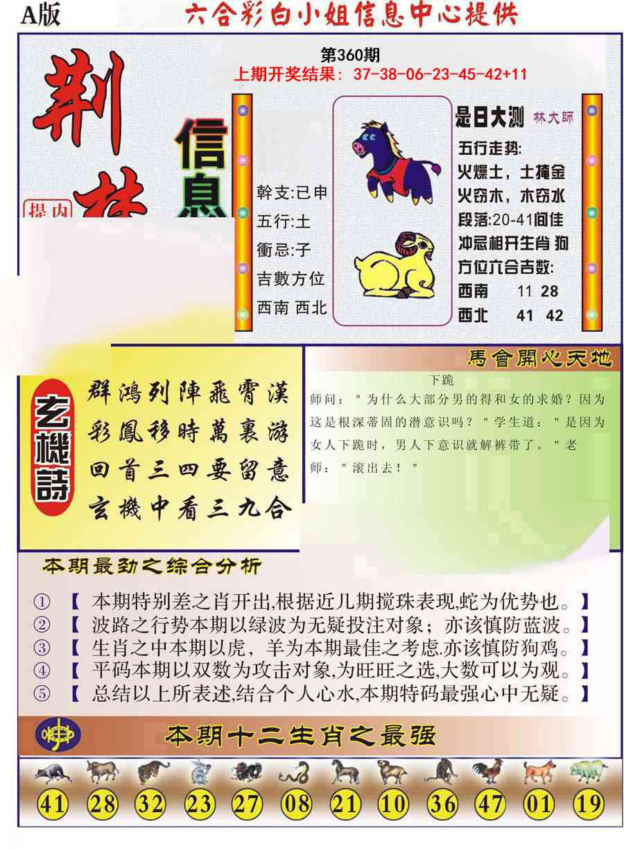 360期荆楚信息玄机A[图]