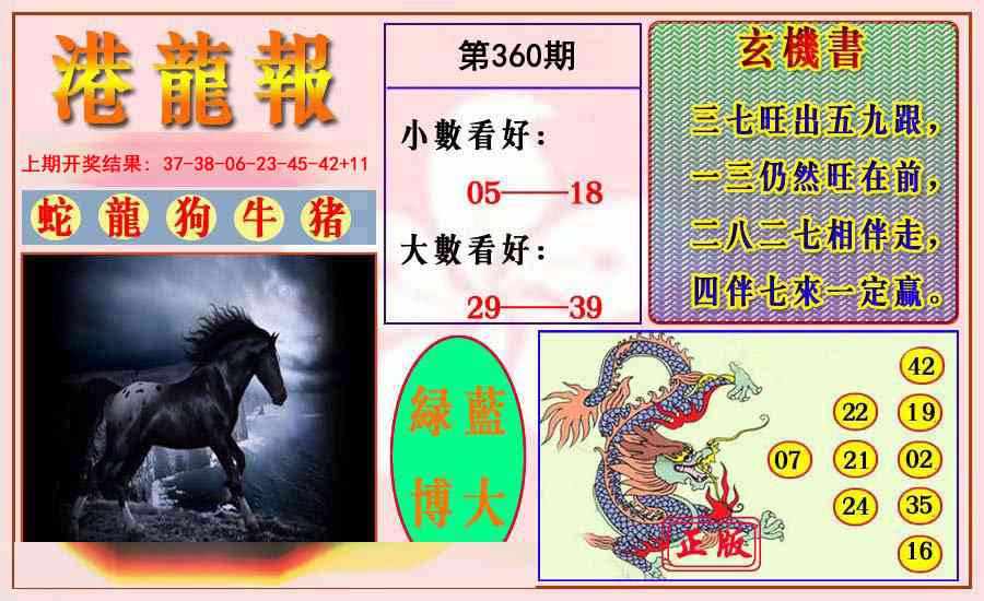 360期港龙报[图]