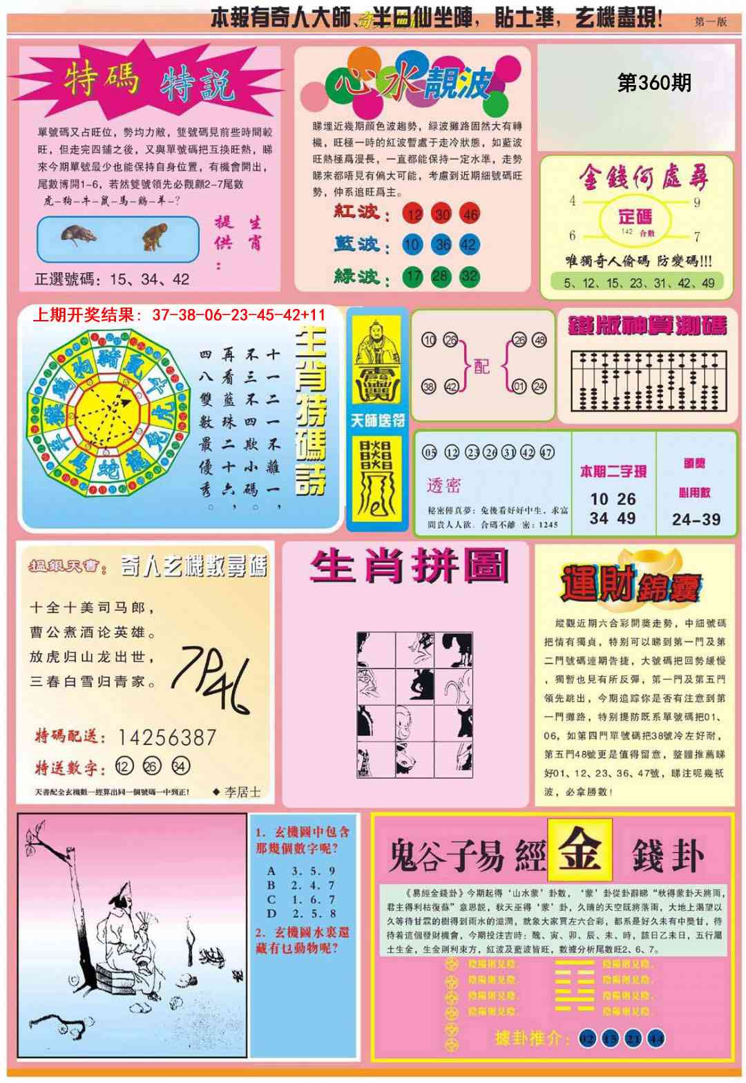 360期老奇人偷码B[图]