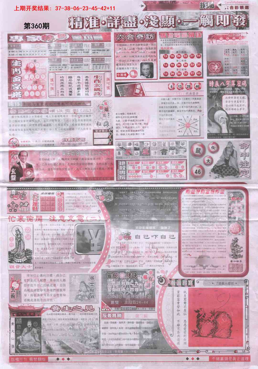 360期新六合精选D[图]