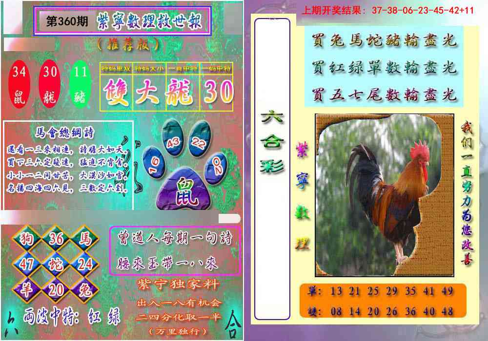 360期数理救世报[图]