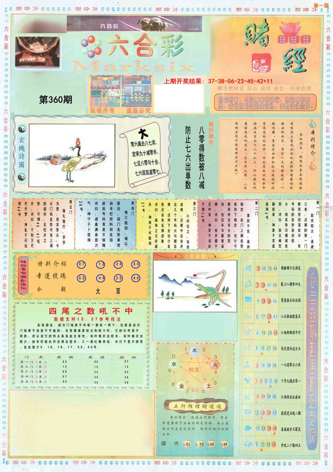 360期小赌经A[图]