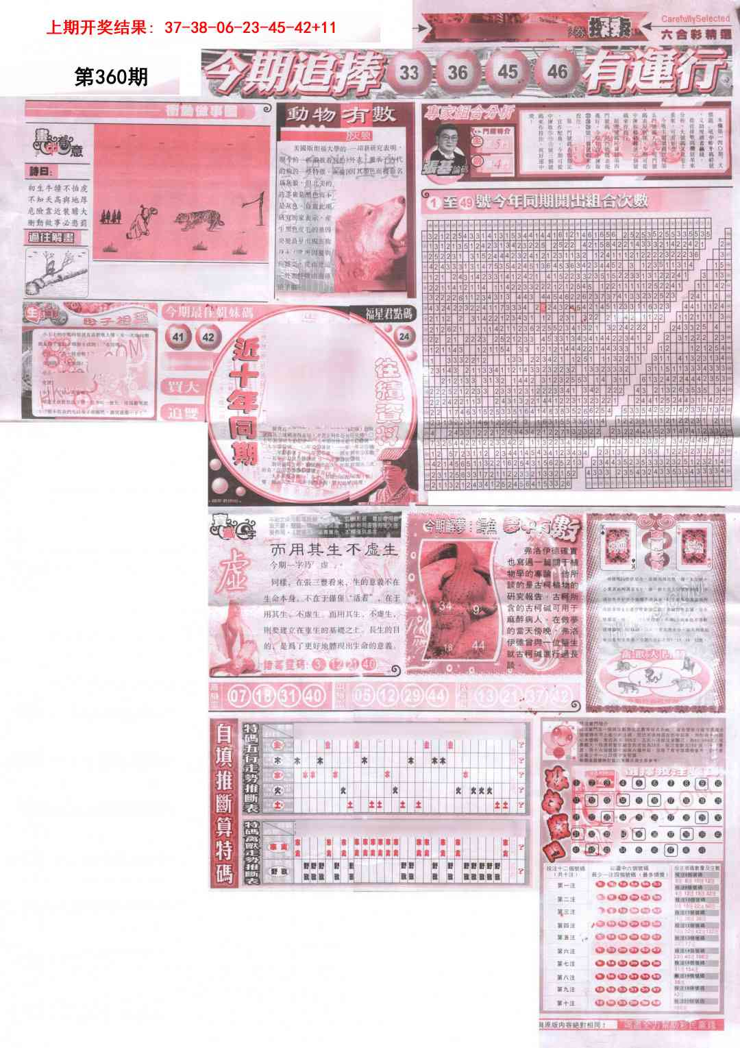 360期新六合精选B[图]