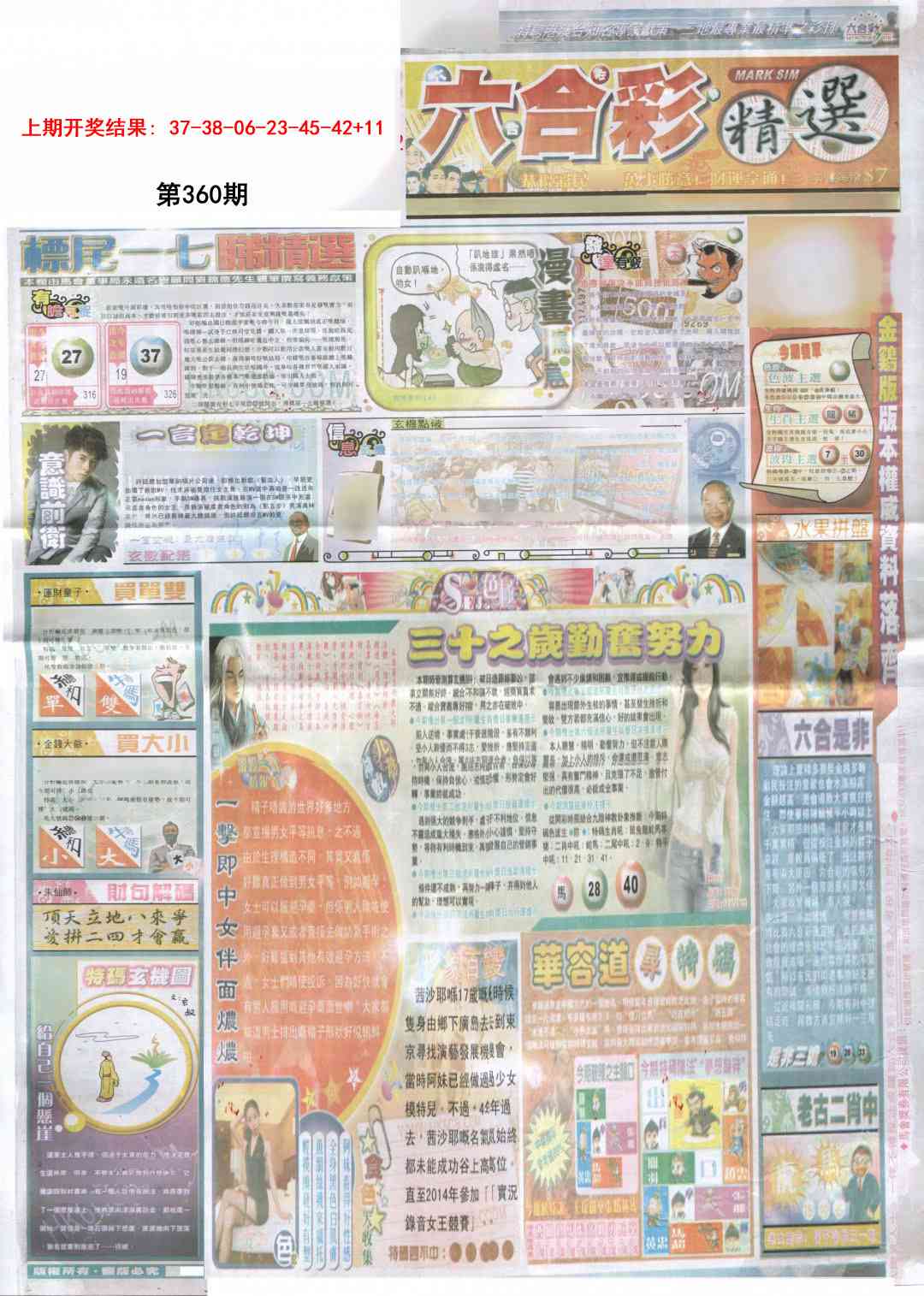 360期新六合精选A[图]