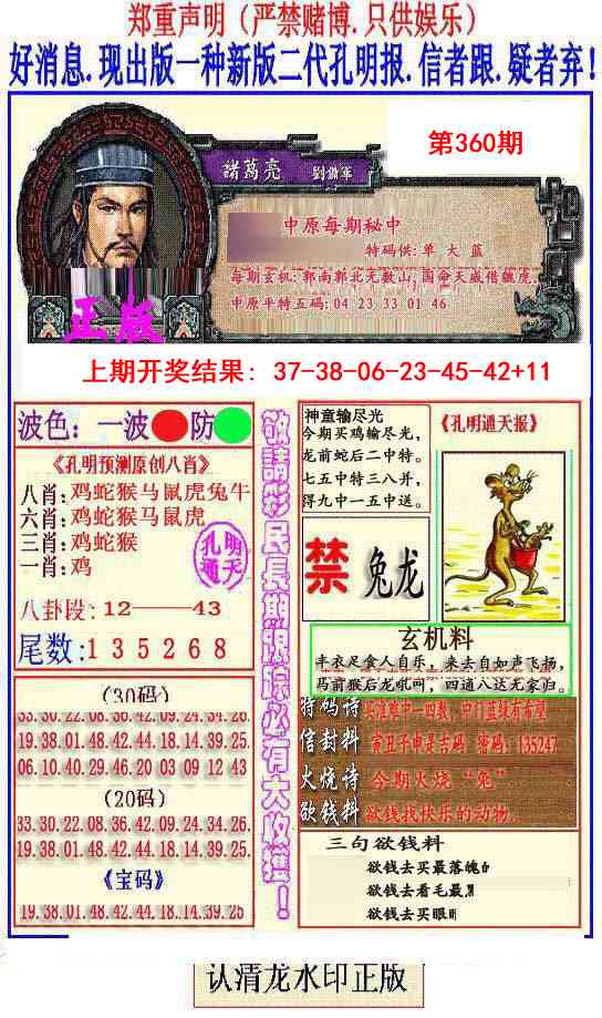 360期另二代孔明报[图]