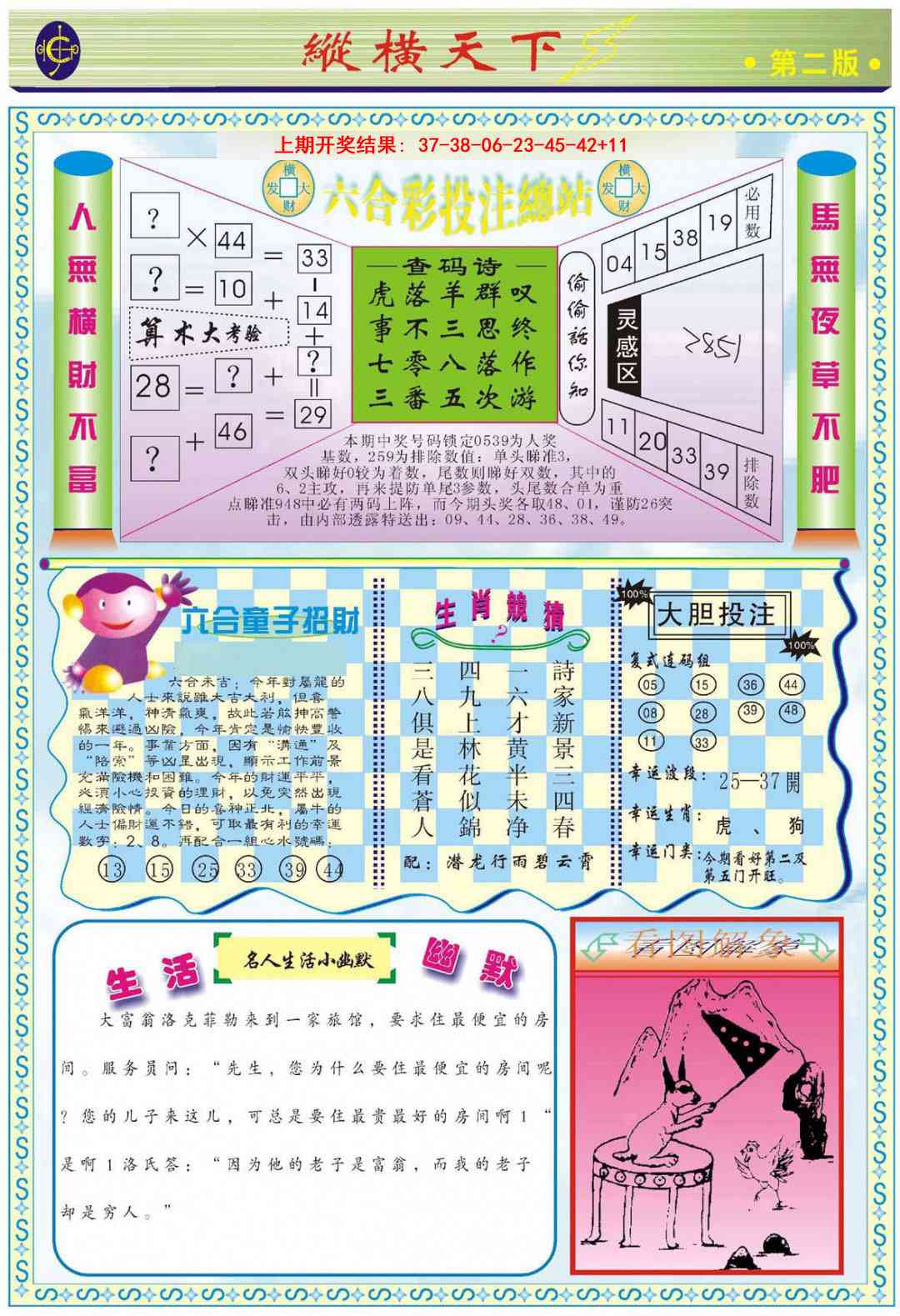 360期纵横天下B[图]