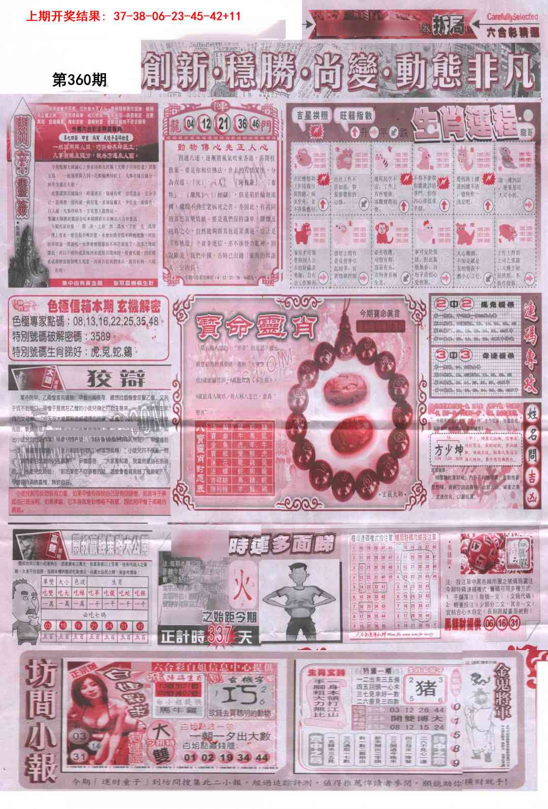 360期新六合精选C[图]
