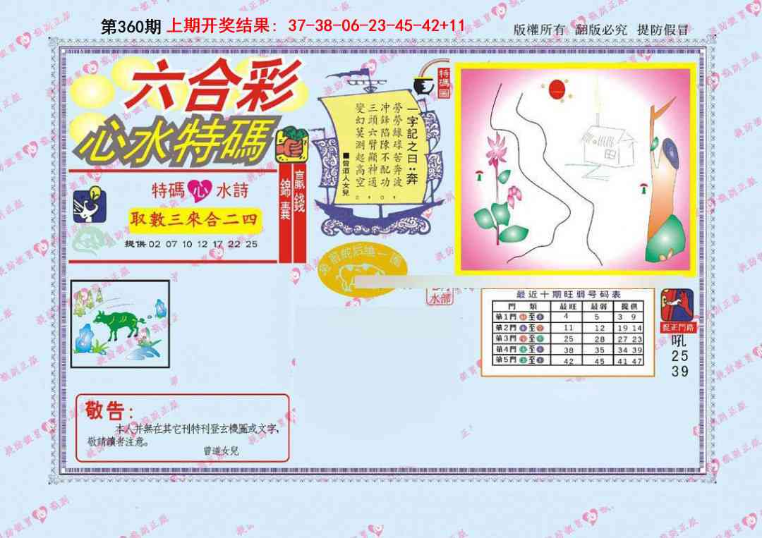 360期心水特码[图]