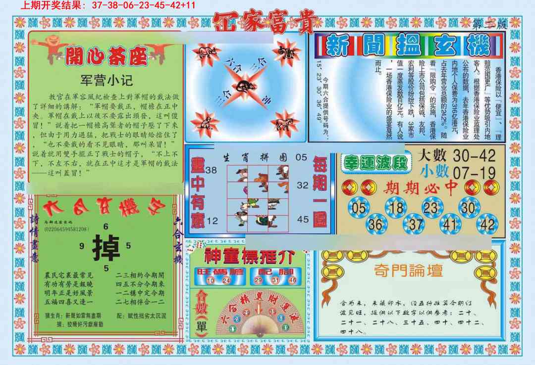 360期函家富贵-2[图]