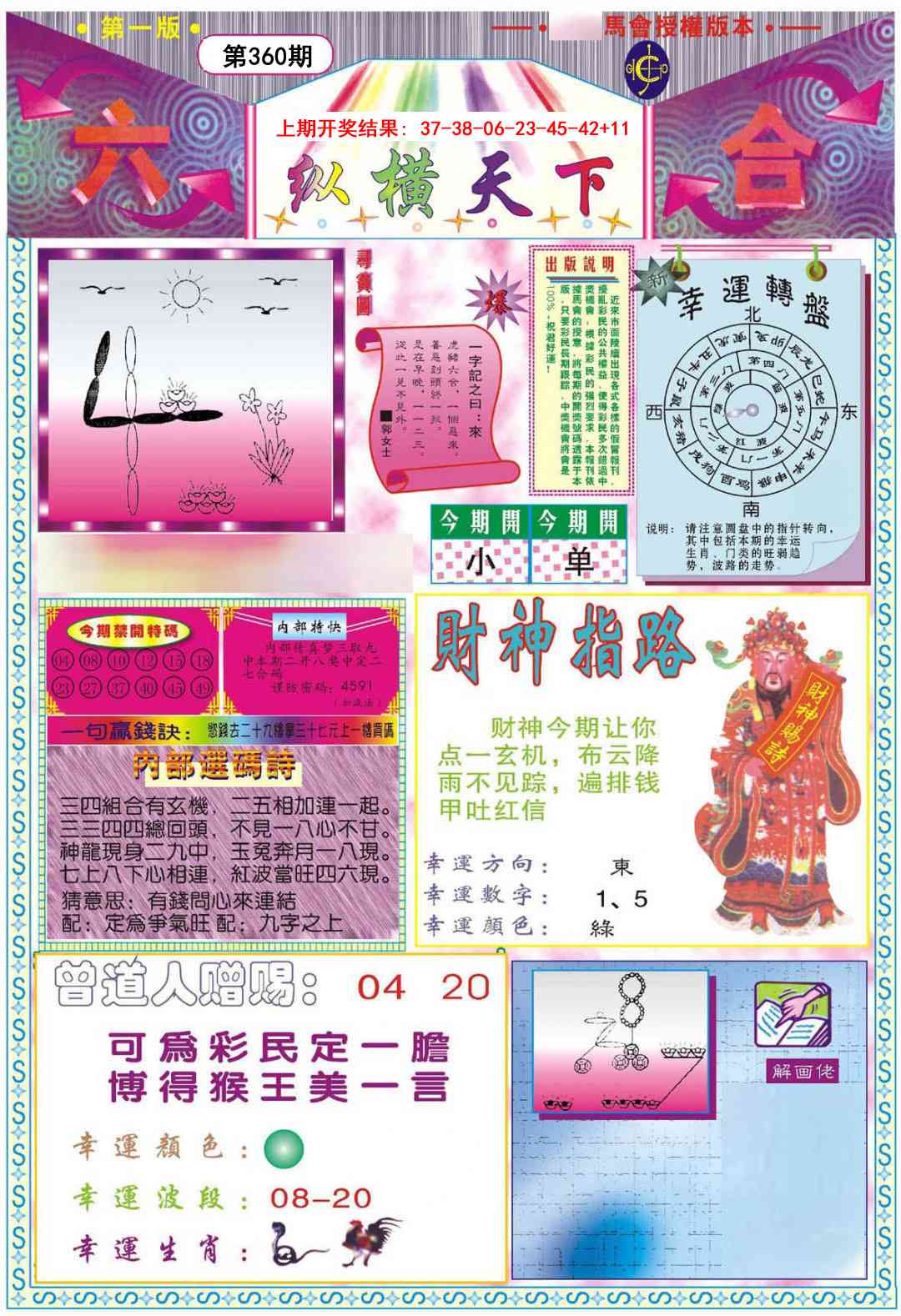 360期纵横天下A[图]