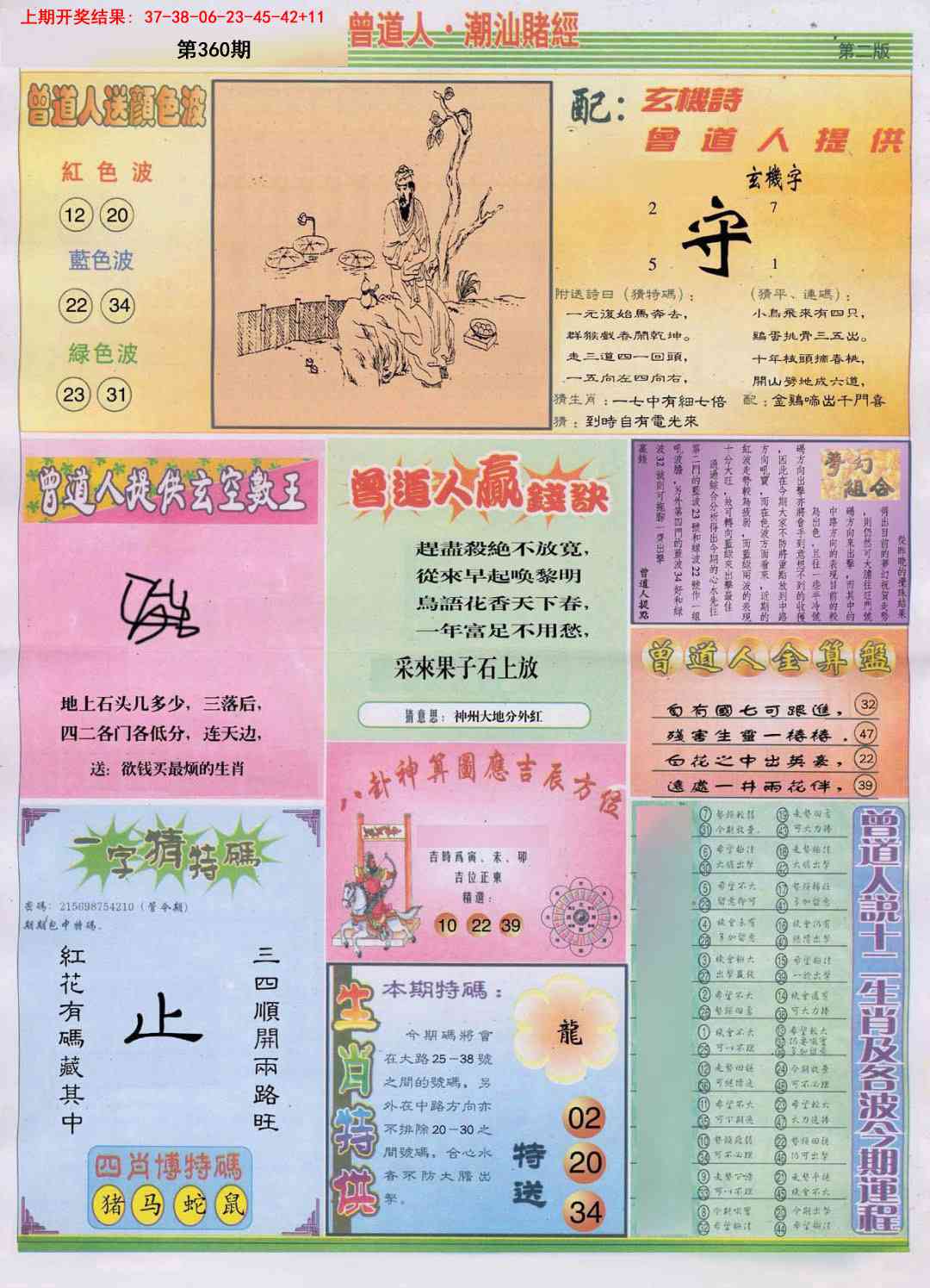 360期潮汕赌经B[图]