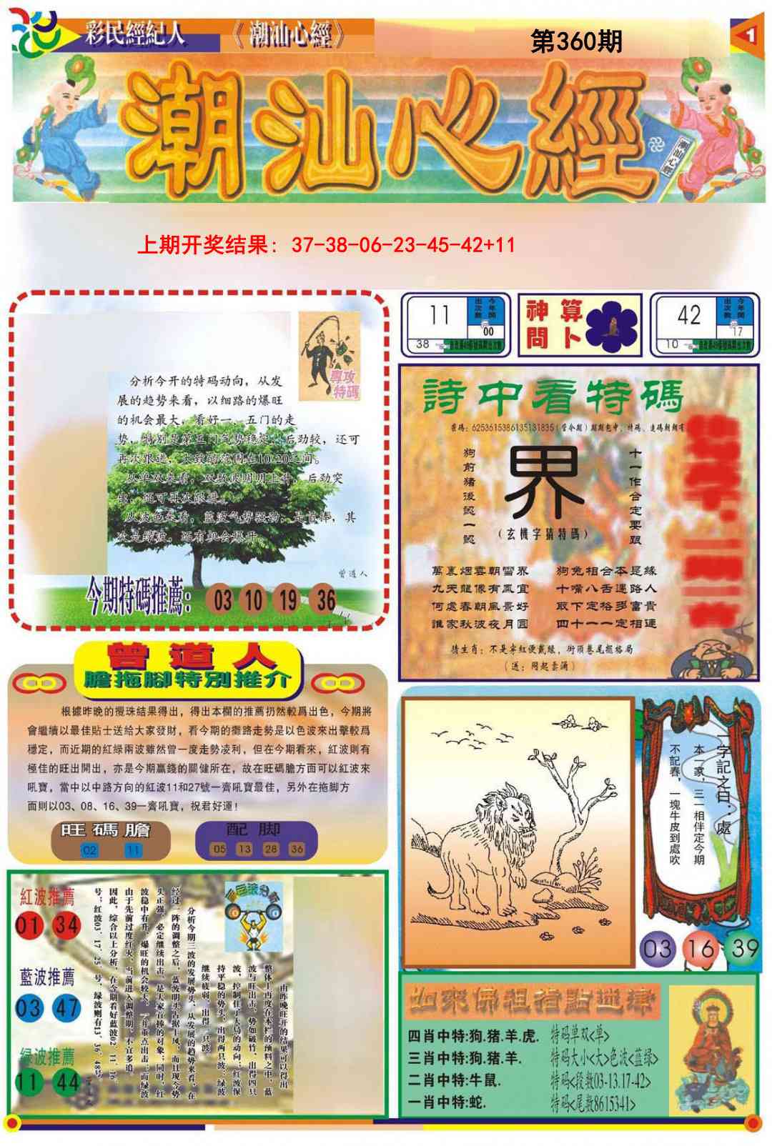 360期潮汕心经A[图]