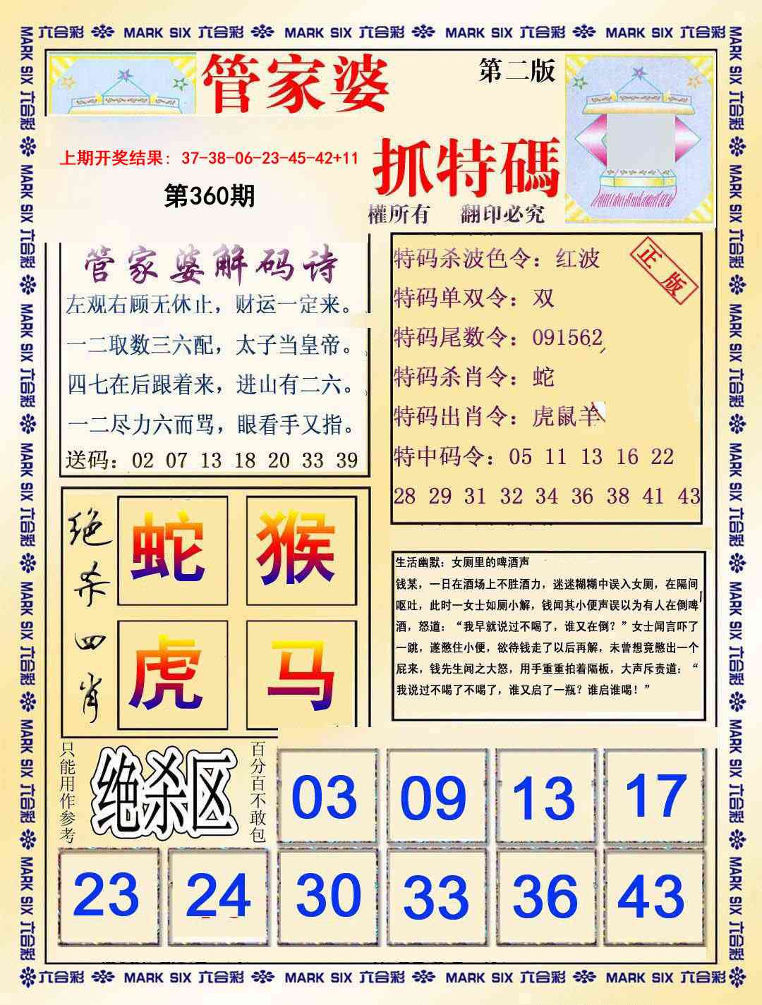 360期管家婆抓特码B[图]