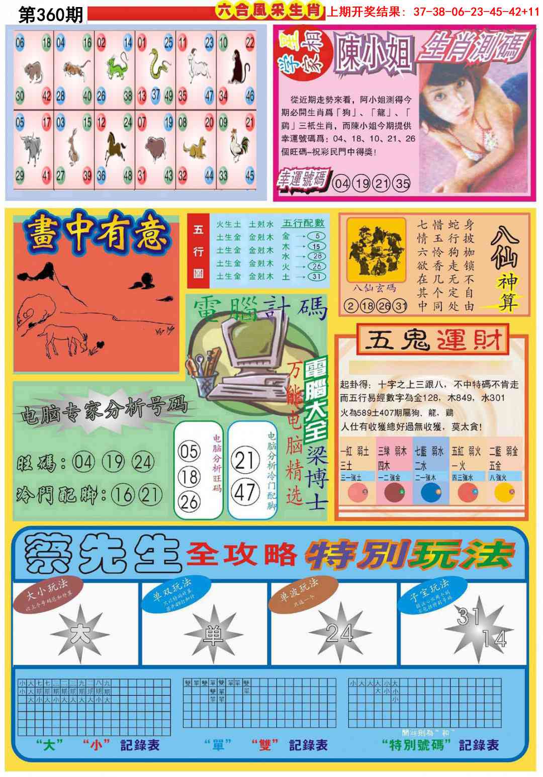 360期六合风采B[图]