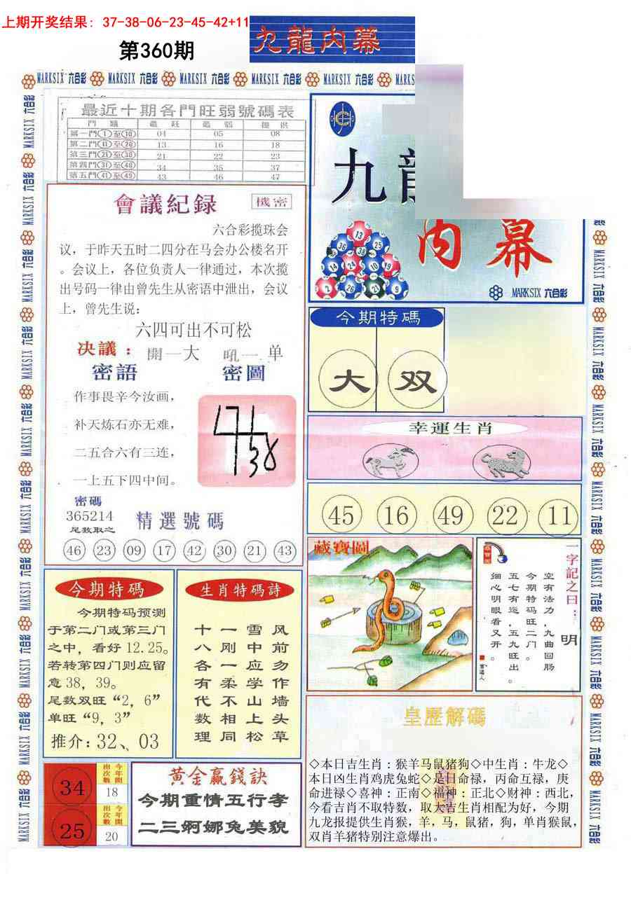 360期(新版)九龙内幕A[图]