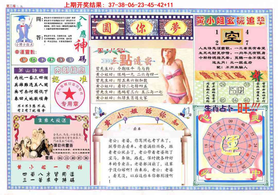 360期(新版)六合圆你梦B[图]