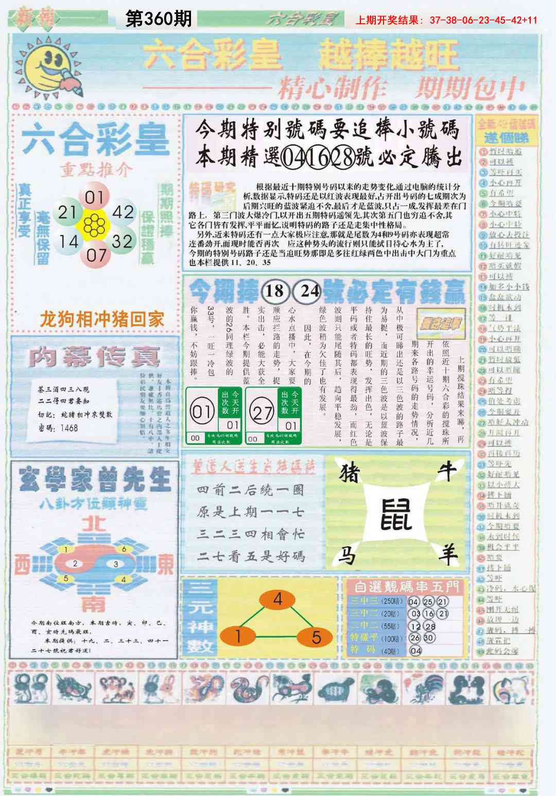 360期六合彩皇B[图]